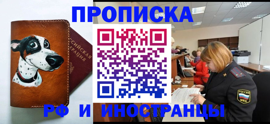 прописка для работы в Карпинске